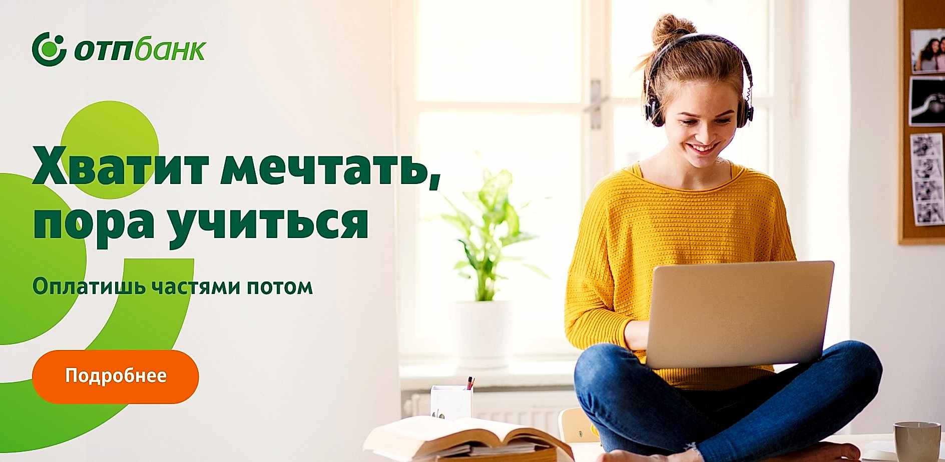 рассрочка от ОТП банка