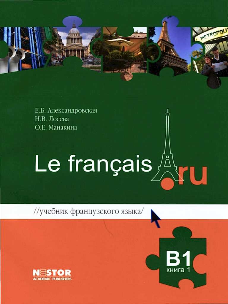 Le francais.ru B1