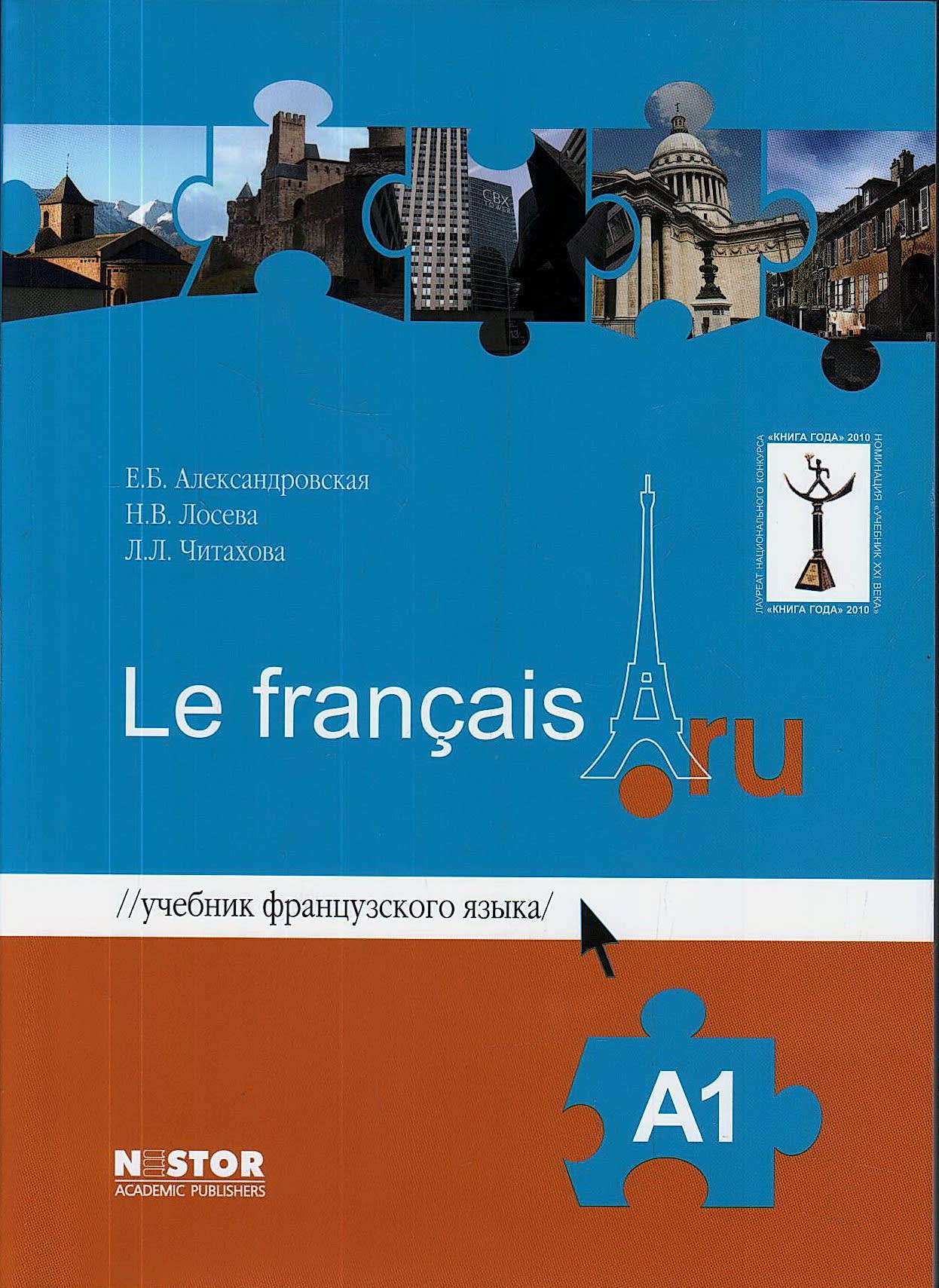 Le francais.ru A1